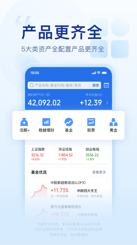 腾讯理财通免费版下载 腾讯理财通（一站式理财平台）安卓版下载v3.0.1 运行截图3