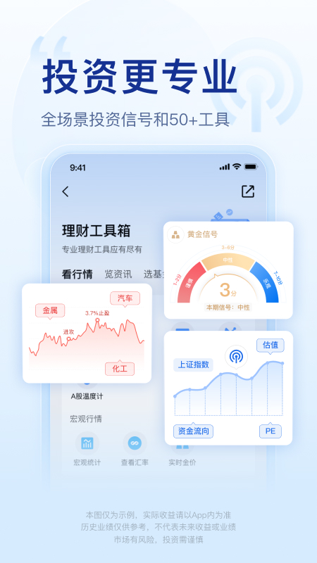 腾讯理财通免费版下载 腾讯理财通（一站式理财平台）安卓版下载v3.0.1 运行截图5