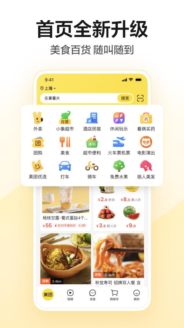 美团app下载安装官方免费版_美团手机版最新下载2025v12.29.402 运行截图1