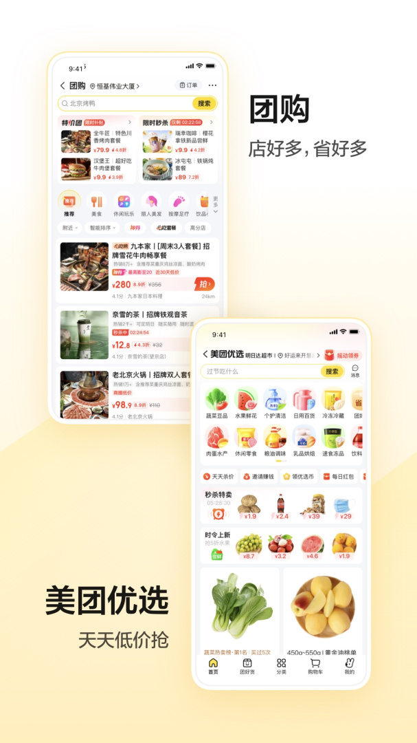 美团app下载安装官方免费版_美团手机版最新下载2025v12.29.402 运行截图2