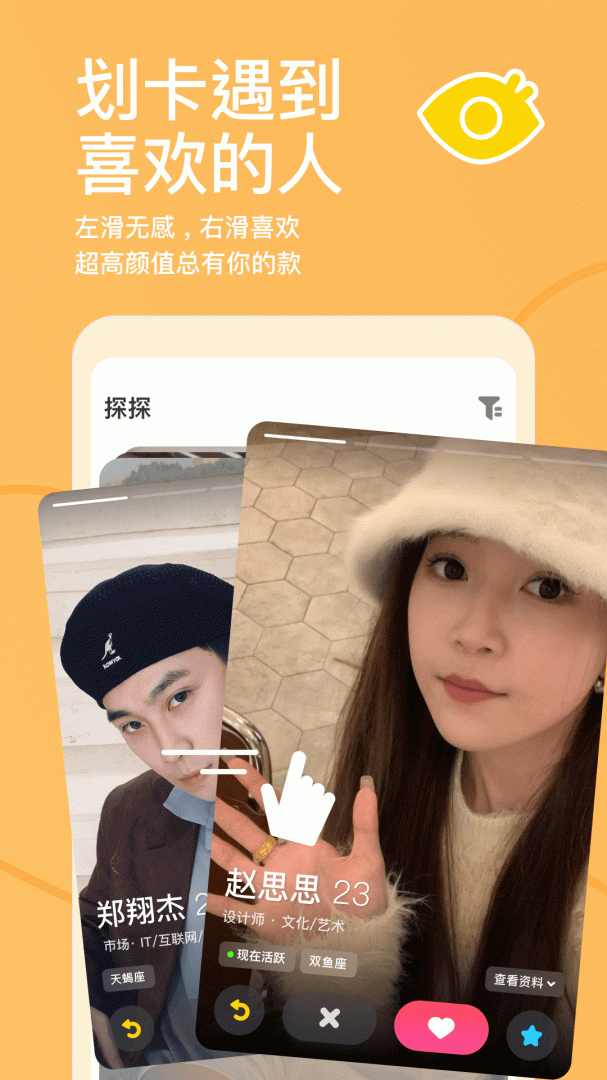 探探app手机版下载 探探安卓版下载v6.6.3 运行截图1