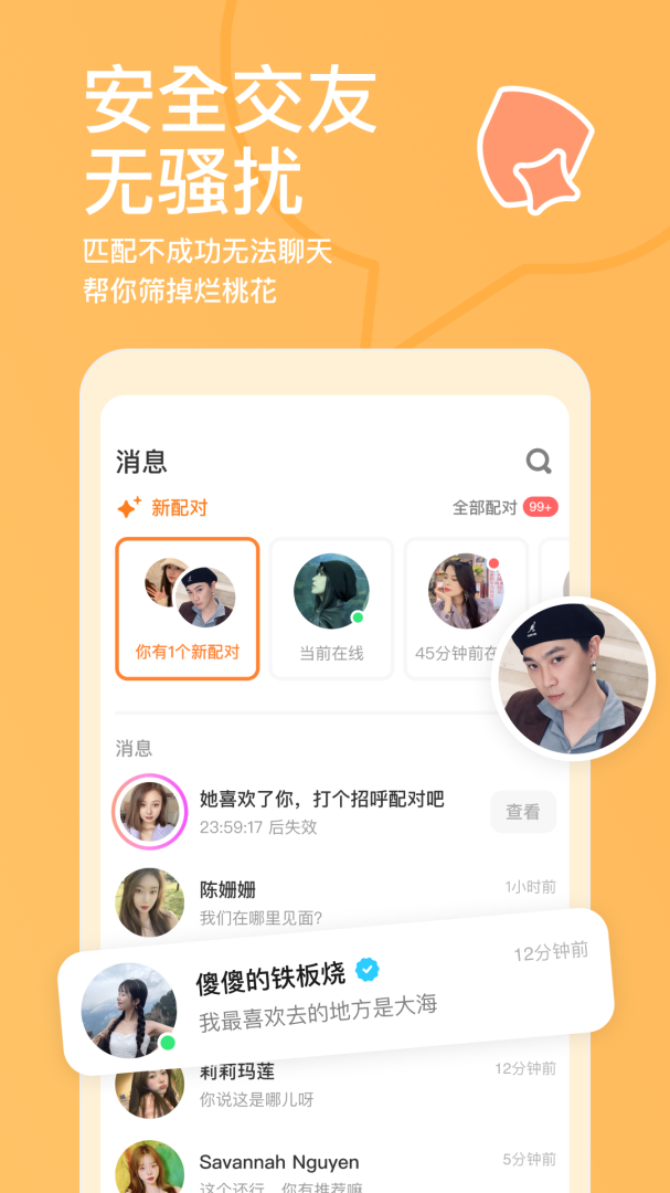 探探app手机版下载 探探安卓版下载v6.6.3 运行截图3