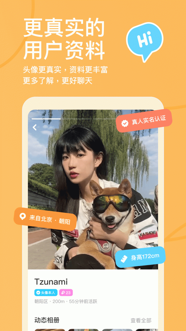 探探app手机版下载 探探安卓版下载v6.6.3 运行截图4