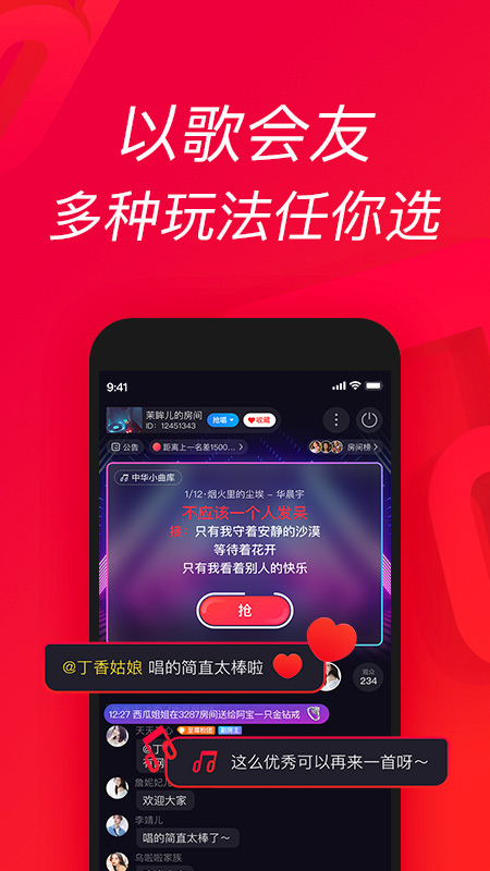 唱吧app下载_唱吧高端唱友必备app下载v12.22.0 运行截图2