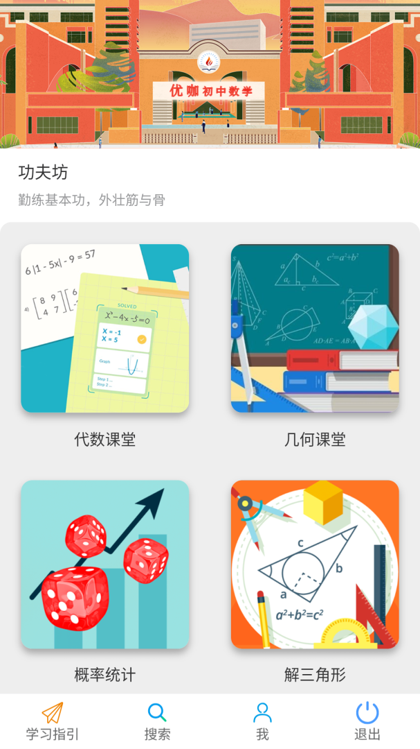 优咖初中数学安卓版下载 优咖初中数学免费版下载v1.3.6 运行截图1