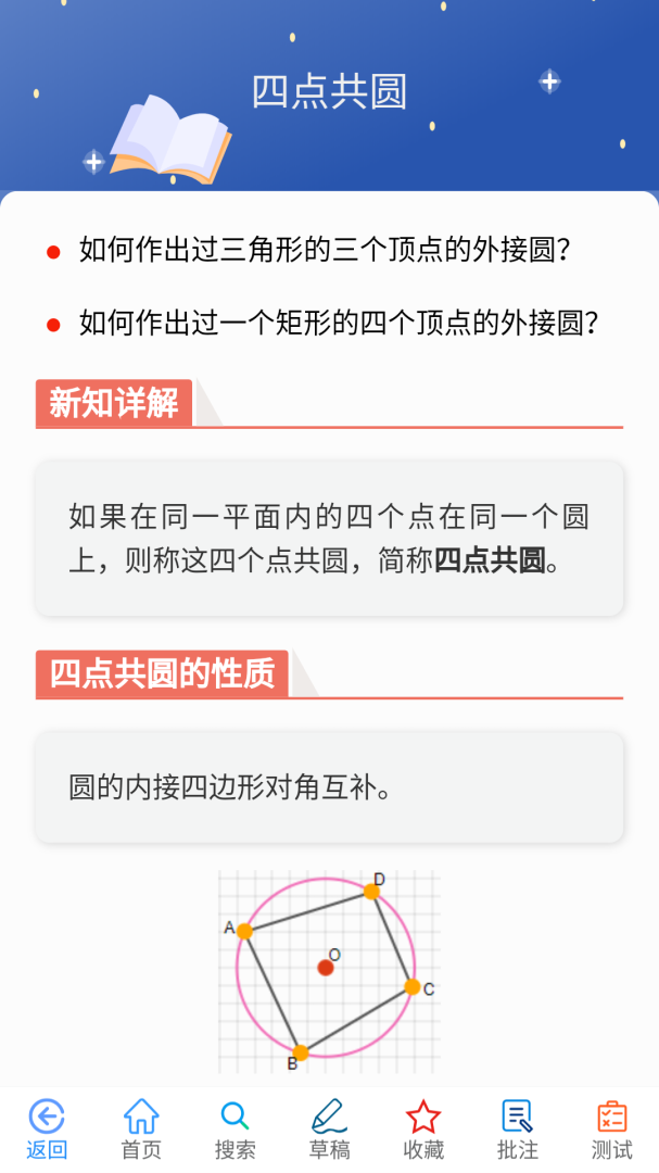 优咖初中数学安卓版下载 优咖初中数学免费版下载v1.3.6 运行截图2