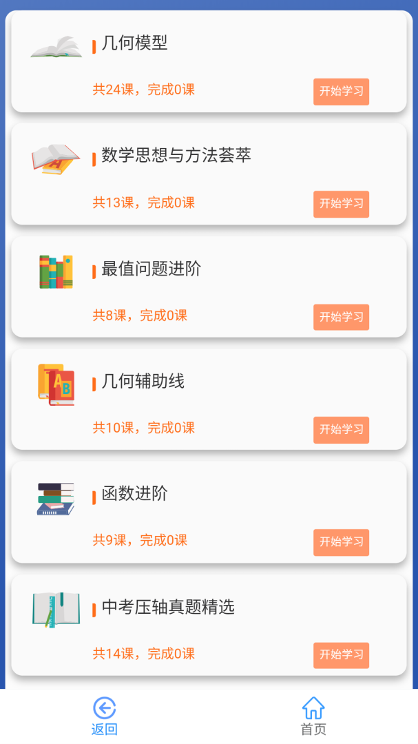 优咖初中数学安卓版下载 优咖初中数学免费版下载v1.3.6 运行截图3