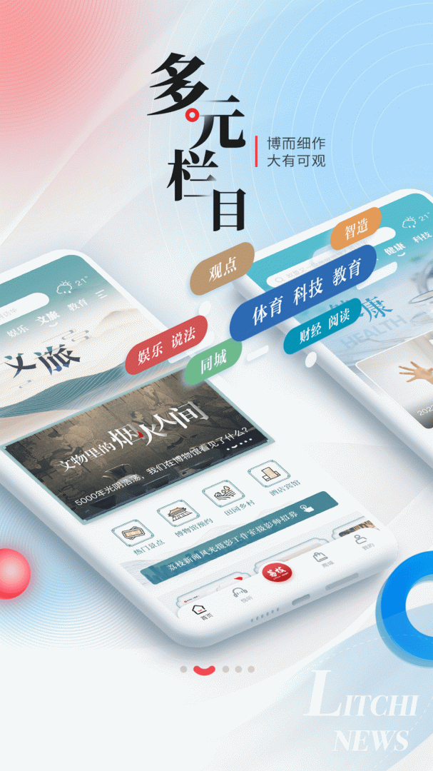 荔枝新闻安卓版下载 荔枝新闻免费版下载v8.45 运行截图2
