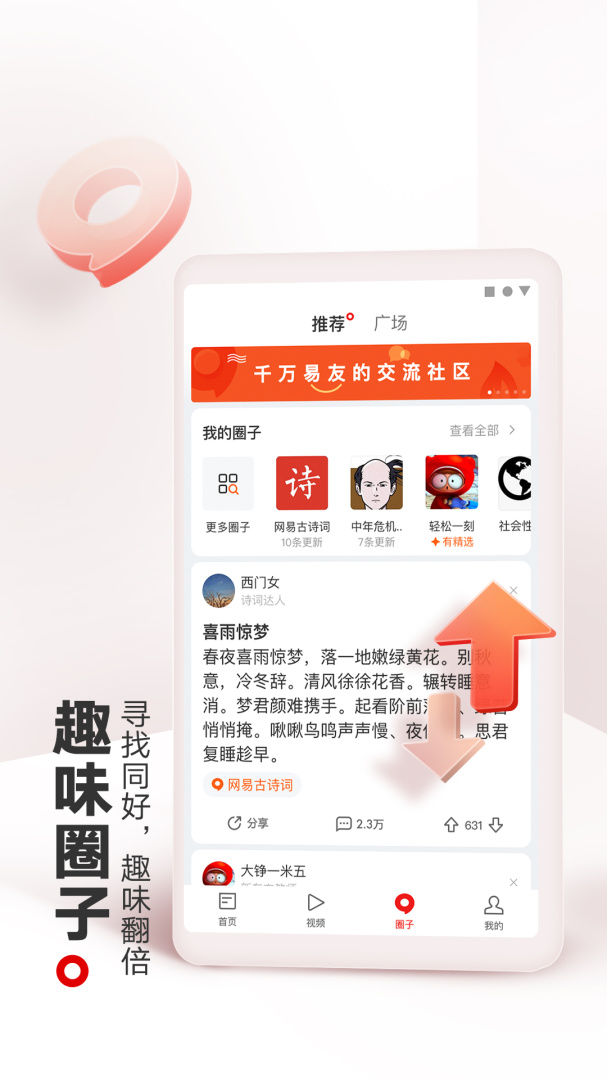 网易新闻手机版下载 网易新闻安卓版下载v113.5 运行截图4