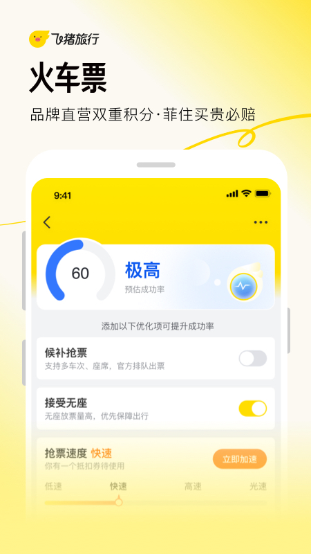 飞猪app安卓版下载_飞猪app（机票酒店火车票门票预定）最新版下载v9.10.14.101 运行截图2