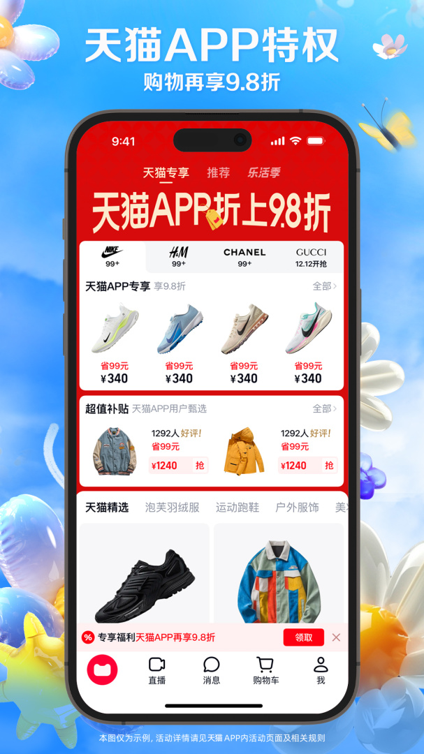 天猫APP免费下载_天猫v15.44.0APP安卓最新版下载 运行截图3