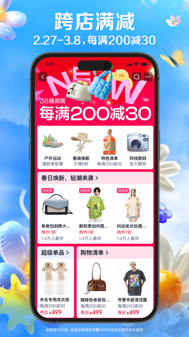 天猫APP免费下载_天猫v15.44.0APP安卓最新版下载 运行截图2