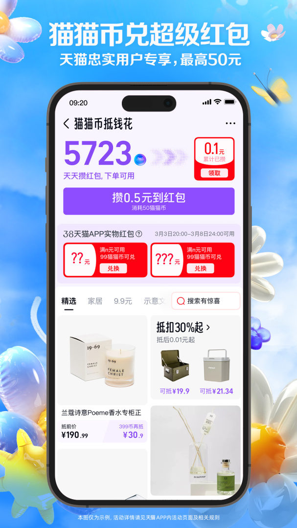 天猫APP免费下载_天猫v15.44.0APP安卓最新版下载 运行截图5