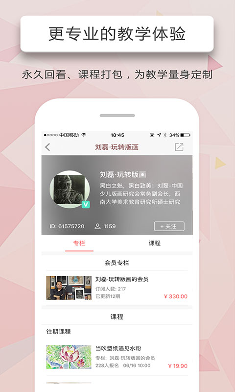 人人讲APP免费下载_人人讲v4.5.4APP安卓最新版下载 运行截图5
