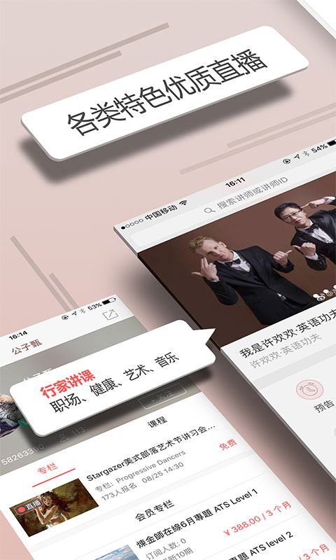 人人讲APP免费下载_人人讲v4.5.4APP安卓最新版下载 运行截图1