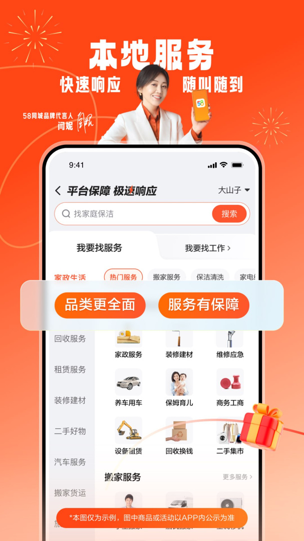 58同城app官方免费下载 58同城2025最新版下载安装v13.22.5 运行截图5