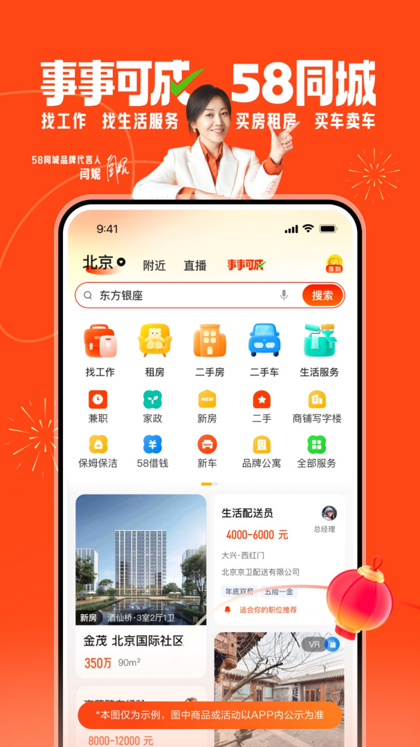 58同城app官方免费下载 58同城2025最新版下载安装v13.22.5 运行截图1