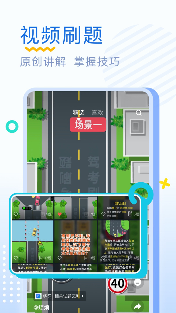 驾考刷题安卓版下载 驾考刷题免费版下载v2.2.8 运行截图2