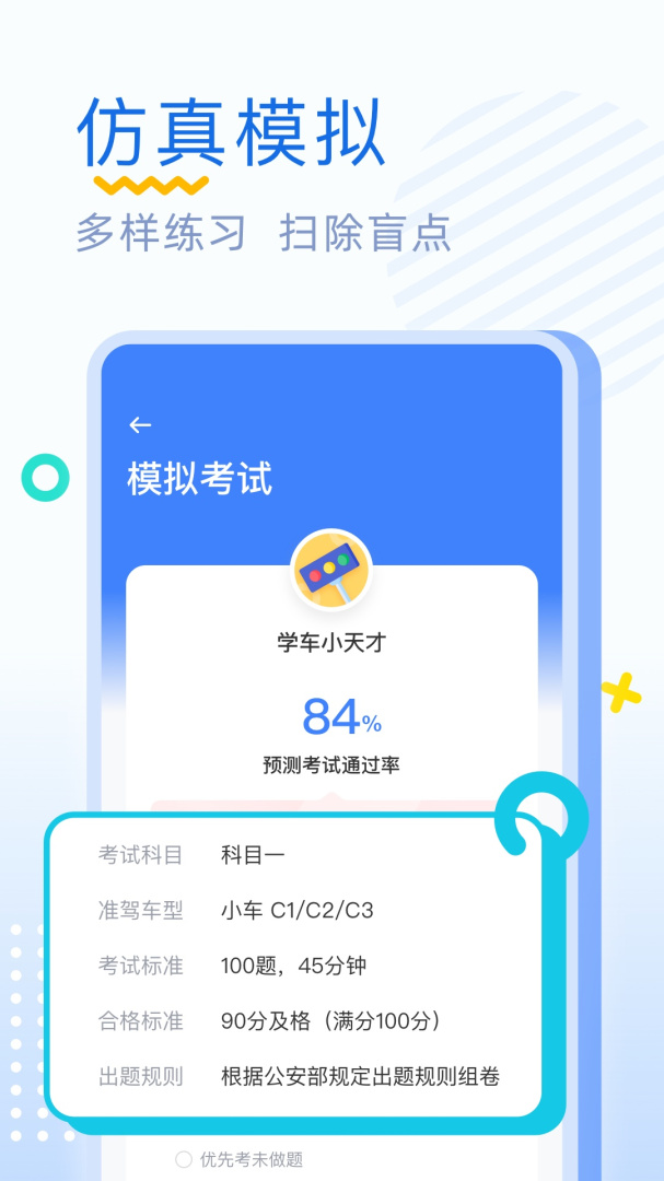 驾考刷题安卓版下载 驾考刷题免费版下载v2.2.8 运行截图4