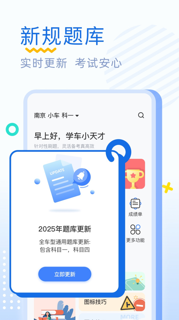 驾考刷题安卓版下载 驾考刷题免费版下载v2.2.8 运行截图1