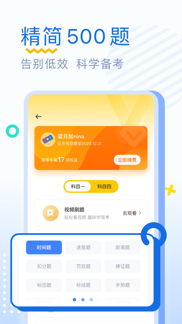 驾考刷题安卓版下载 驾考刷题免费版下载v2.2.8 运行截图3