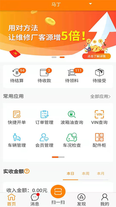 快修保免费下载_快修保下载安装v8.0.0 运行截图3