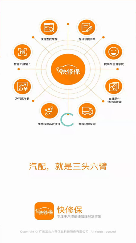 快修保免费下载_快修保下载安装v8.0.0 运行截图1