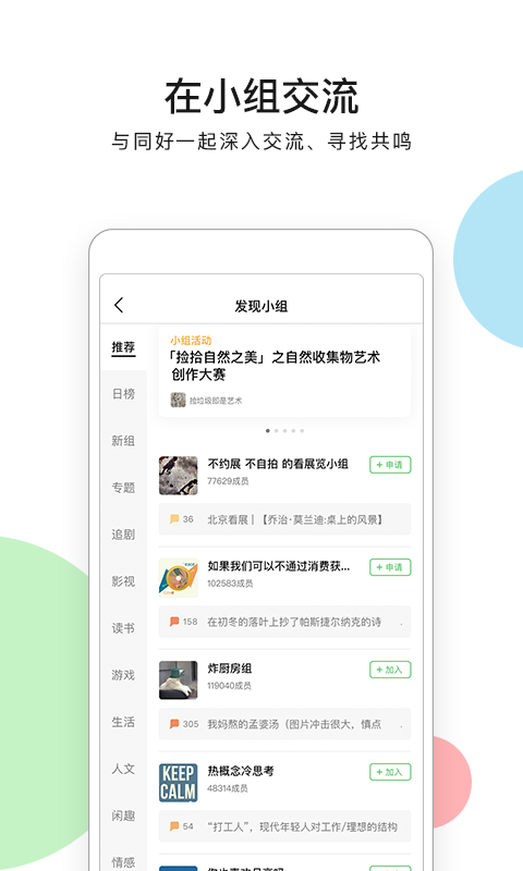 豆瓣app官方版下载安装 豆瓣2025最新版安卓版下载v7.95.0 运行截图2