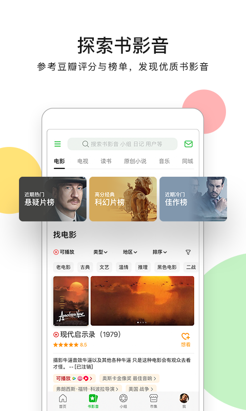 豆瓣app官方版下载安装 豆瓣2025最新版安卓版下载v7.95.0 运行截图1