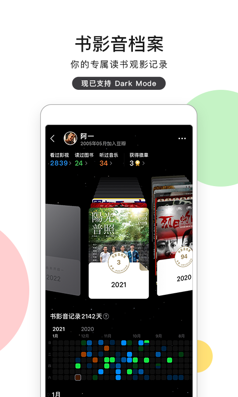豆瓣app官方版下载安装 豆瓣2025最新版安卓版下载v7.95.0 运行截图4