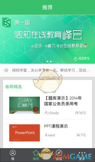 阔知学堂app下载安装 阔知学堂（在线学习平台）安卓版下载v4.13.26 运行截图1