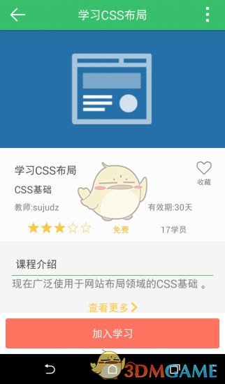 阔知学堂app下载安装 阔知学堂（在线学习平台）安卓版下载v4.13.26 运行截图3