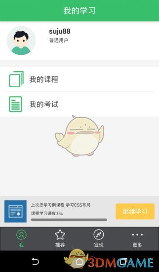 阔知学堂app下载安装 阔知学堂（在线学习平台）安卓版下载v4.13.26 运行截图2