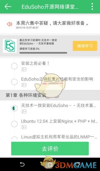 阔知学堂app下载安装 阔知学堂（在线学习平台）安卓版下载v4.13.26 运行截图4