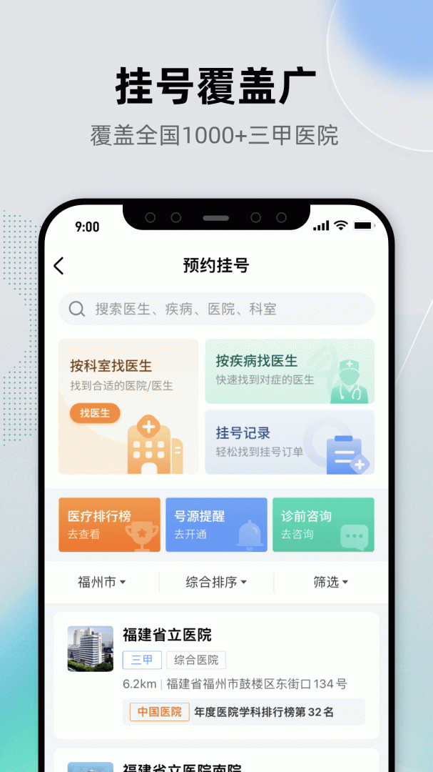 健康之路app下载_健康之路医疗服务平台安卓版下载v8.3.13 运行截图1