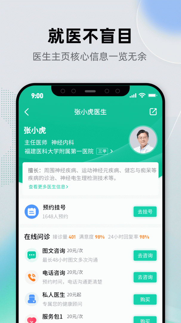 健康之路app下载_健康之路医疗服务平台安卓版下载v8.3.13 运行截图3
