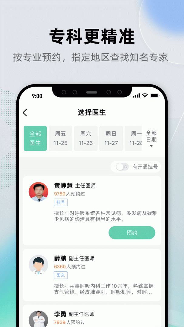 健康之路app下载_健康之路医疗服务平台安卓版下载v8.3.13 运行截图2