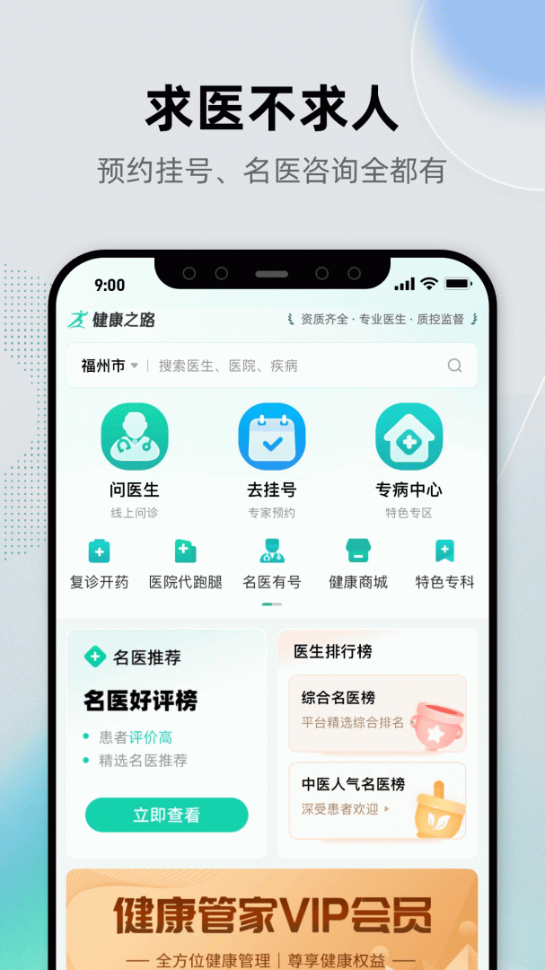 健康之路app下载_健康之路医疗服务平台安卓版下载v8.3.13 运行截图4