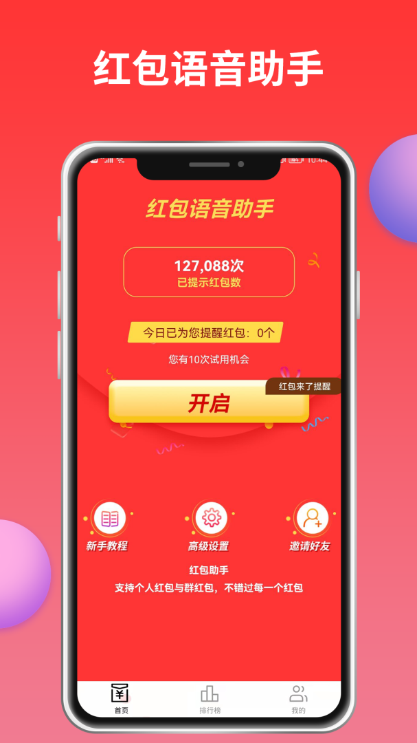 红包来了安卓版下载 红包来了免费版下载v2.1.8 运行截图1