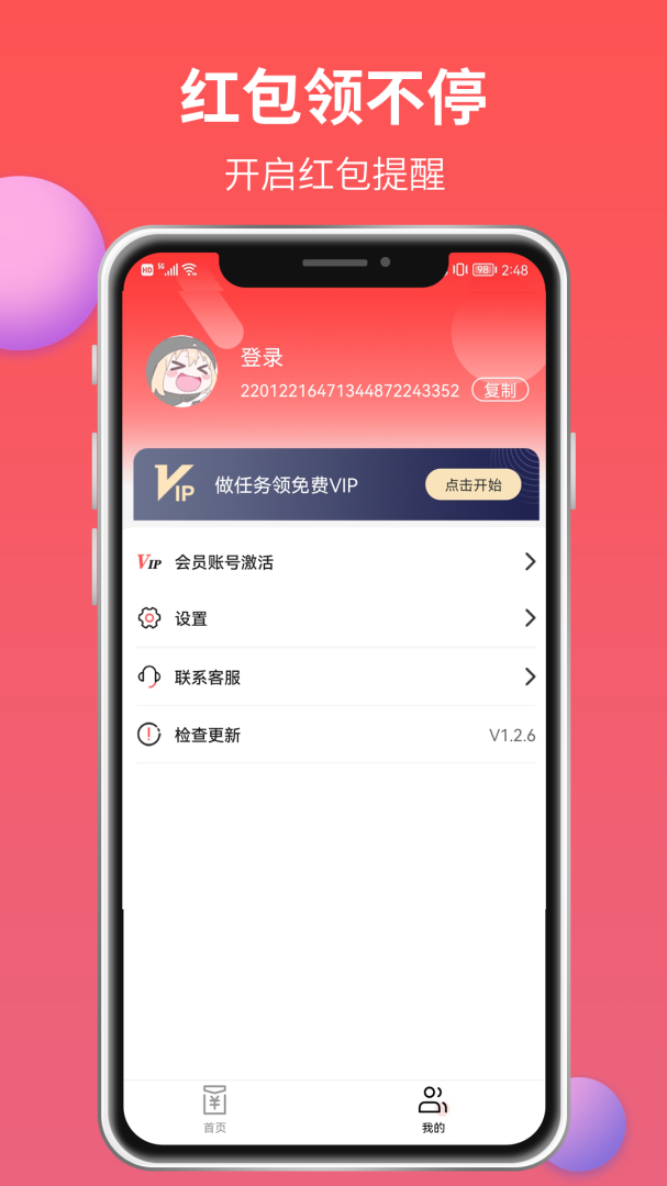 红包来了安卓版下载 红包来了免费版下载v2.1.8 运行截图2