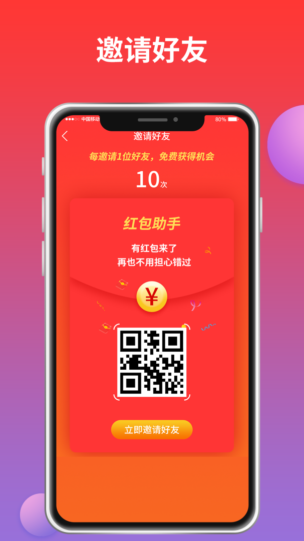 红包来了安卓版下载 红包来了免费版下载v2.1.8 运行截图3