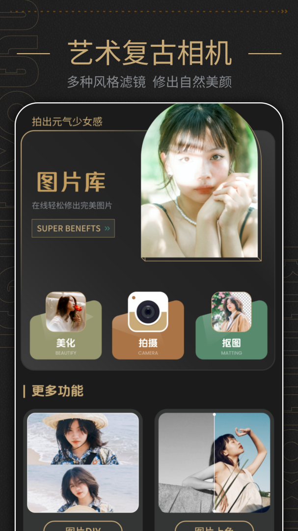 美容相机安卓版下载 美容相机免费版下载v6.3.4 运行截图1
