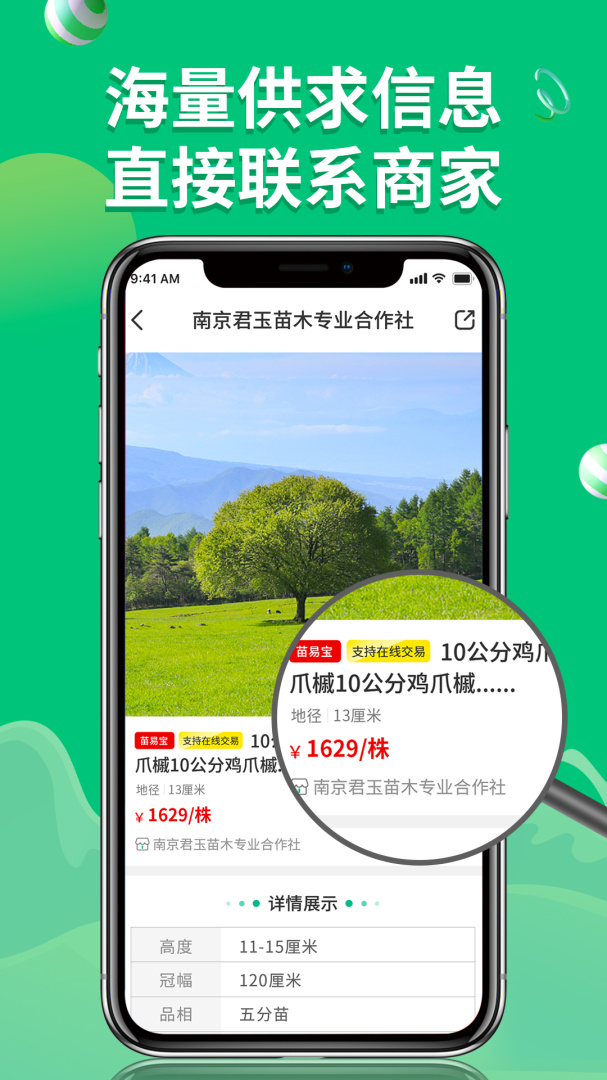 花木源软件下载 花木源安卓版免费下载v8.2.2 运行截图4