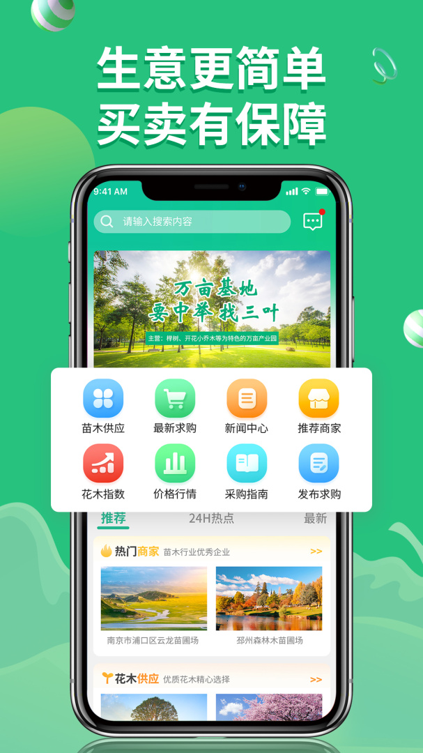 花木源软件下载 花木源安卓版免费下载v8.2.2 运行截图1