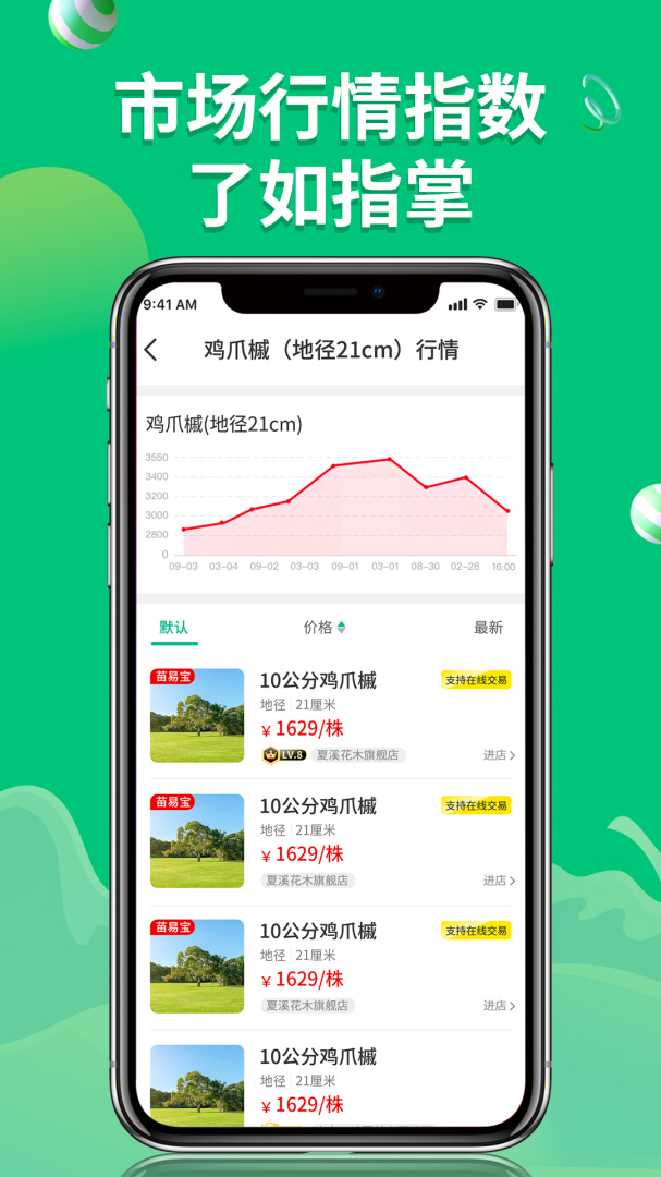 花木源软件下载 花木源安卓版免费下载v8.2.2 运行截图3