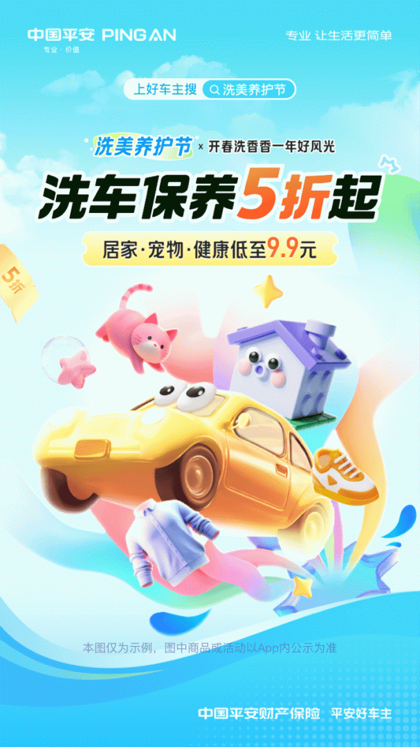 平安好车主app手机版下载 平安好车主（车保险一站式服务平台）安卓版下载v5.55.2 运行截图1