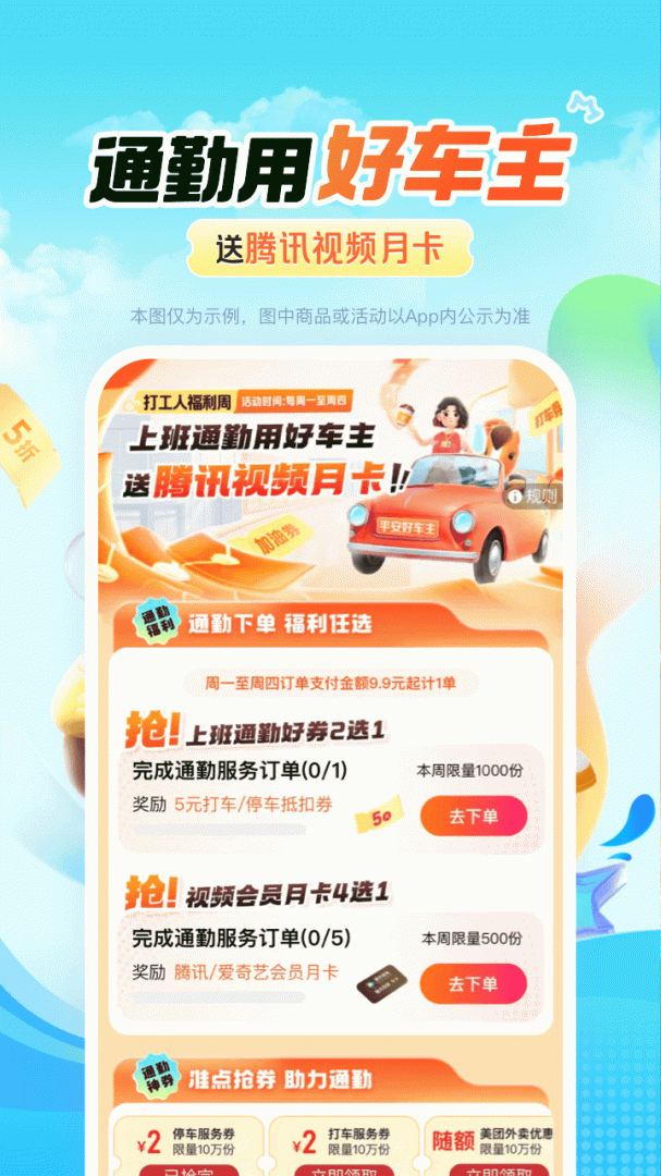 平安好车主app手机版下载 平安好车主（车保险一站式服务平台）安卓版下载v5.55.2 运行截图5