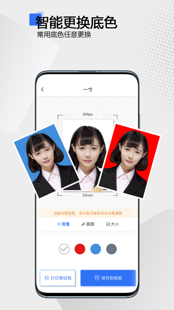袋鼠证件照安卓版下载 袋鼠证件照免费版下载v1.2.0 运行截图1