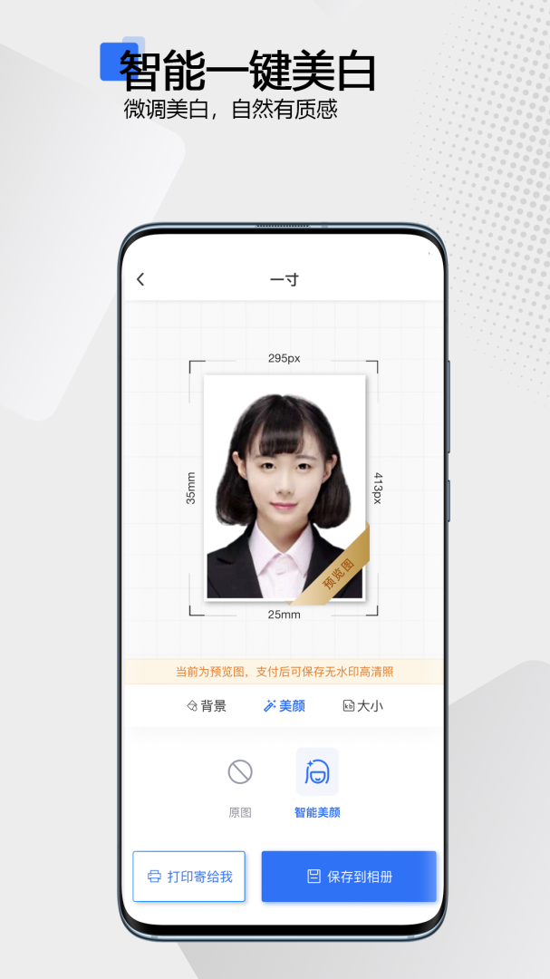 袋鼠证件照安卓版下载 袋鼠证件照免费版下载v1.2.0 运行截图4