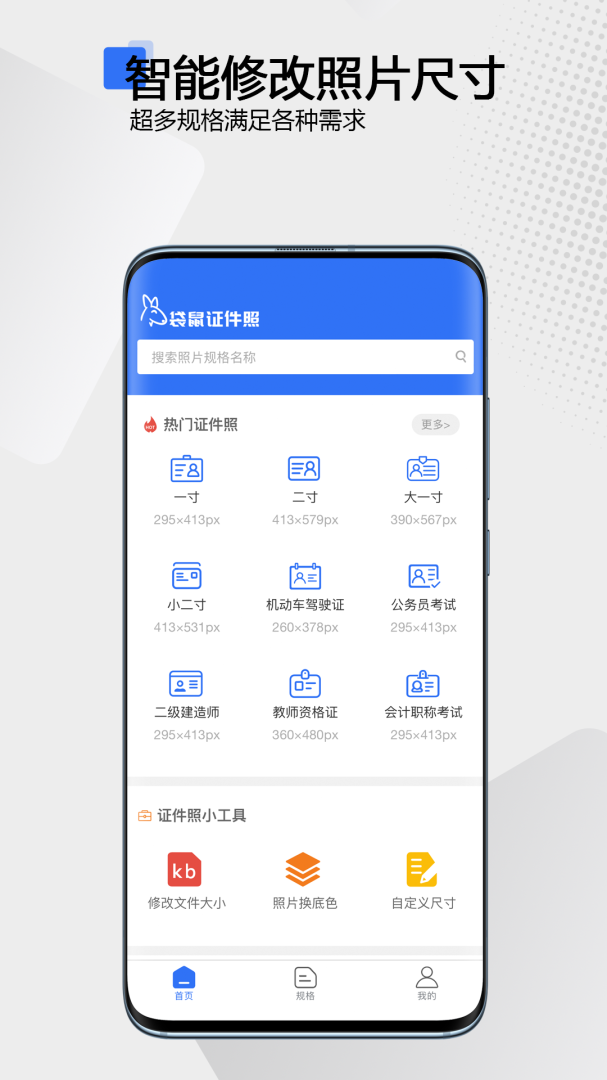 袋鼠证件照安卓版下载 袋鼠证件照免费版下载v1.2.0 运行截图2